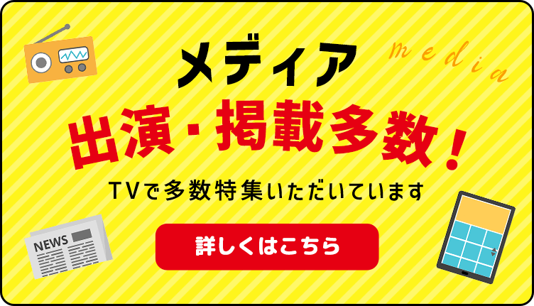 ゴミ屋敷片付け,汚部屋掃除,不用品回収の専門業者のメディア実績