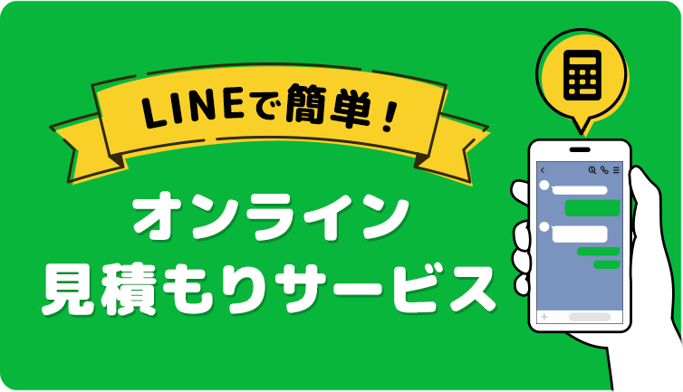 ゴミ屋敷片付け,汚部屋掃除,不用品回収の専門業者へのLINE見積もり