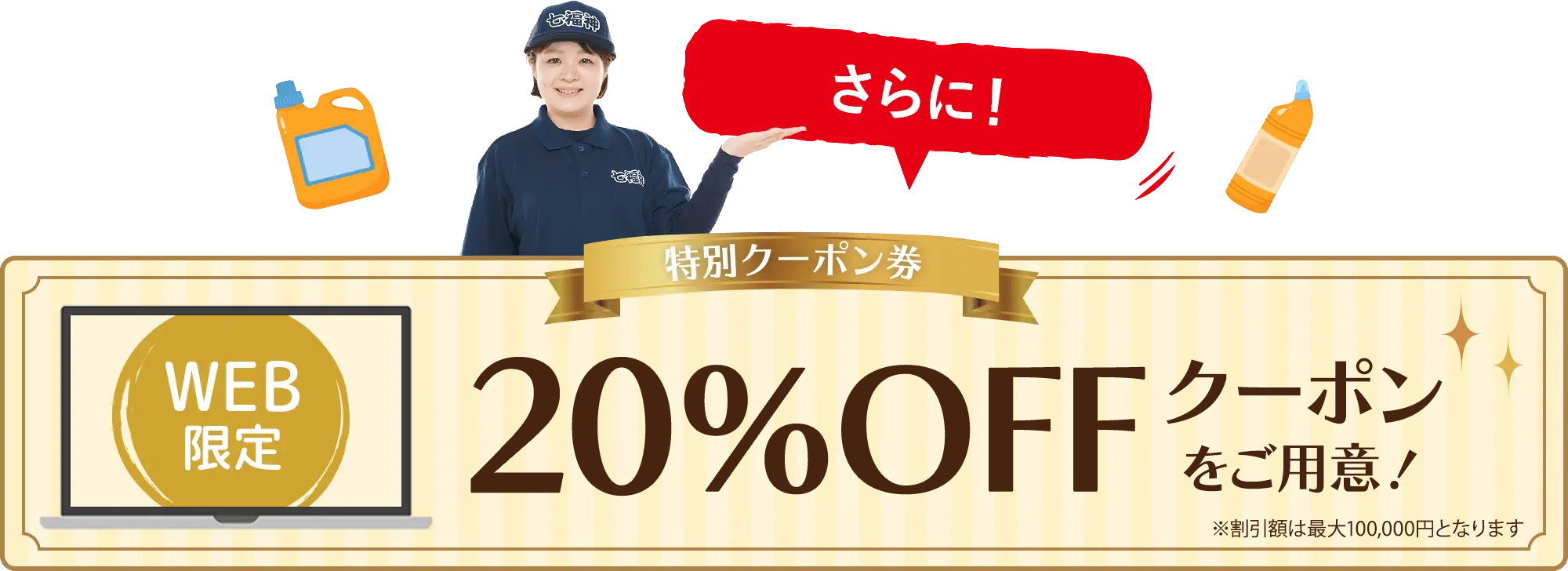 ゴミ屋敷片付け,汚部屋掃除,不用品回収の専門業者の特別クーポン