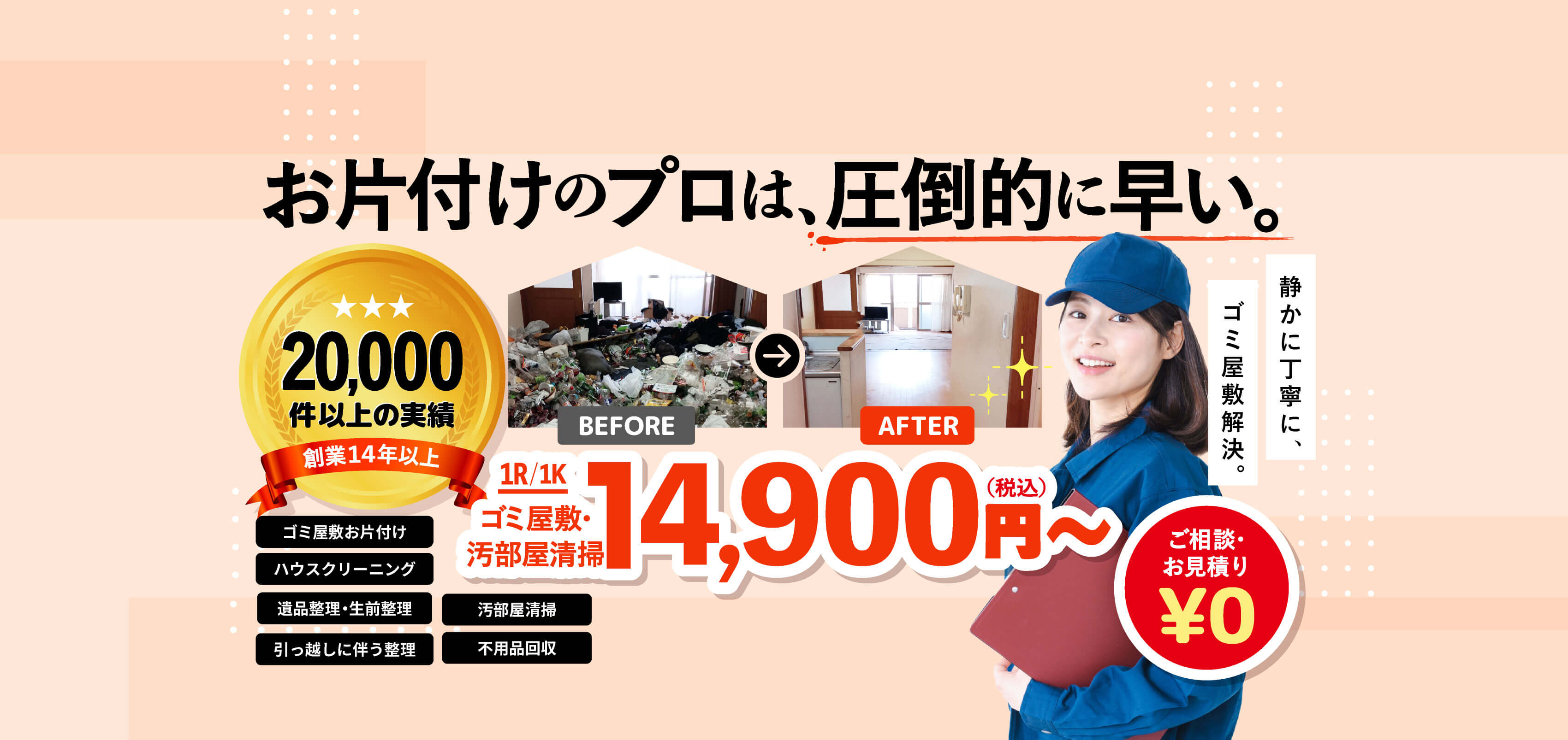 ゴミ屋敷片付け,汚部屋掃除,不用品回収の専門業者のSPMV