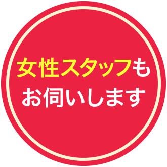 ゴミ屋敷や汚部屋女性でも安心の女性スタッフ在籍の業者