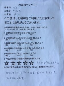 お客様　アンケート　愛知県　知多市　A・M様