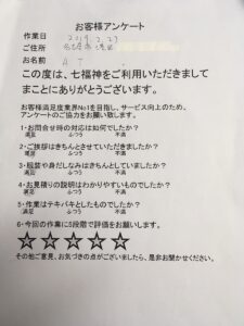 お客様　アンケート　愛知県　名古屋市　港区　A・T様