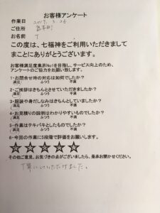 お客様　アンケート　大阪府　三島郡　島本町　T様