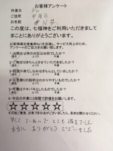 お客様　アンケート　神奈川県　川崎市　中原区　N様