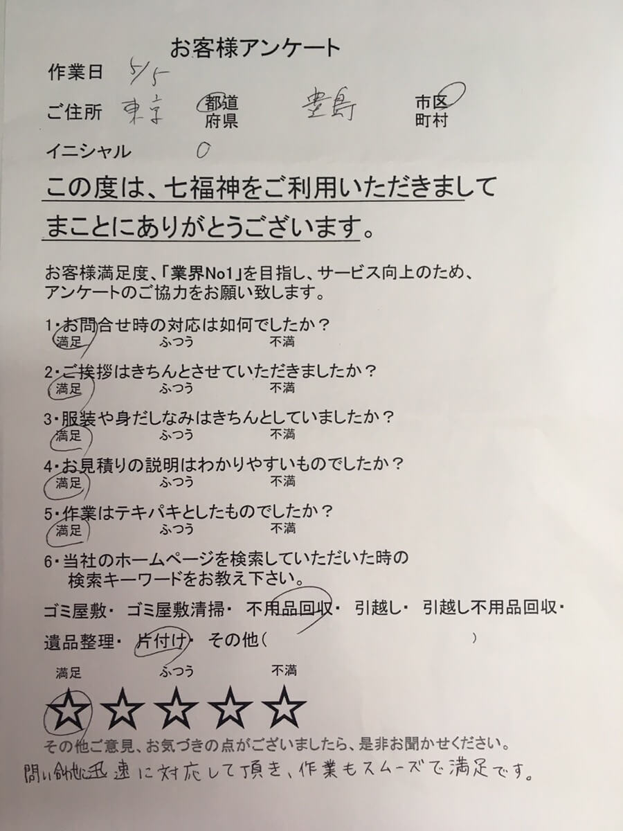 お客さま　アンケート　東京都　足立区　H様