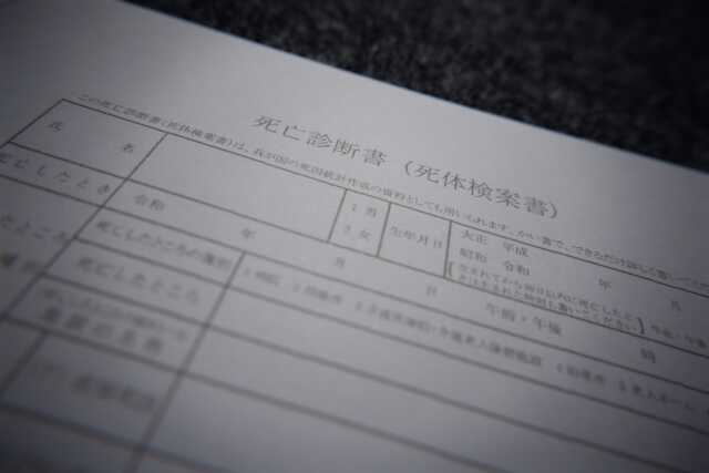 遺体搬送に必要な書類