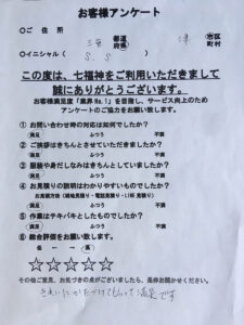 お客様　アンケート　三重県　津市　S・S様