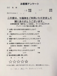 お客様　アンケート　千葉県　松戸市　H・O様