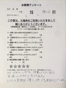 お客様　アンケート　千葉県　鎌ケ谷市　I様