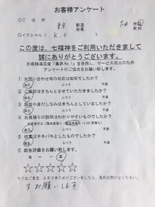 お客様　アンケート　東京都　大田区　K・O様