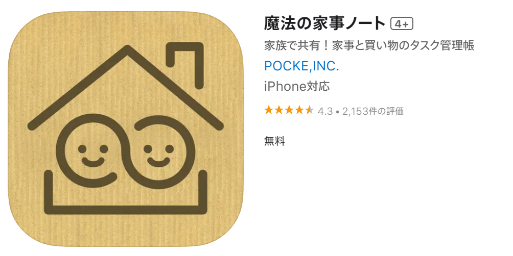 おすすめアプリ③：魔法の家事ノート（iOS・Android対応）