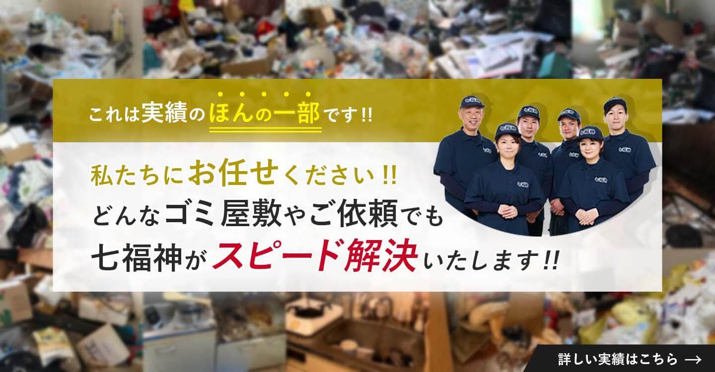 岸和田市を含む大阪府のゴミ屋敷・汚部屋の作業事例