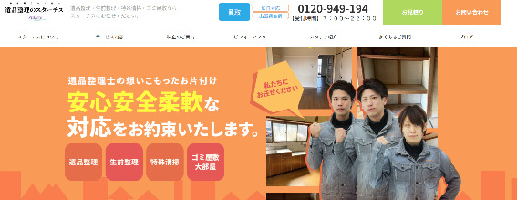 大阪でおすすめの安い遺品整理業者⑤：遺品整理のスターチス