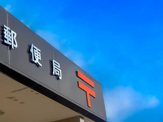 書き損じ年賀状や未使用ハガキは捨てずに活用しよう