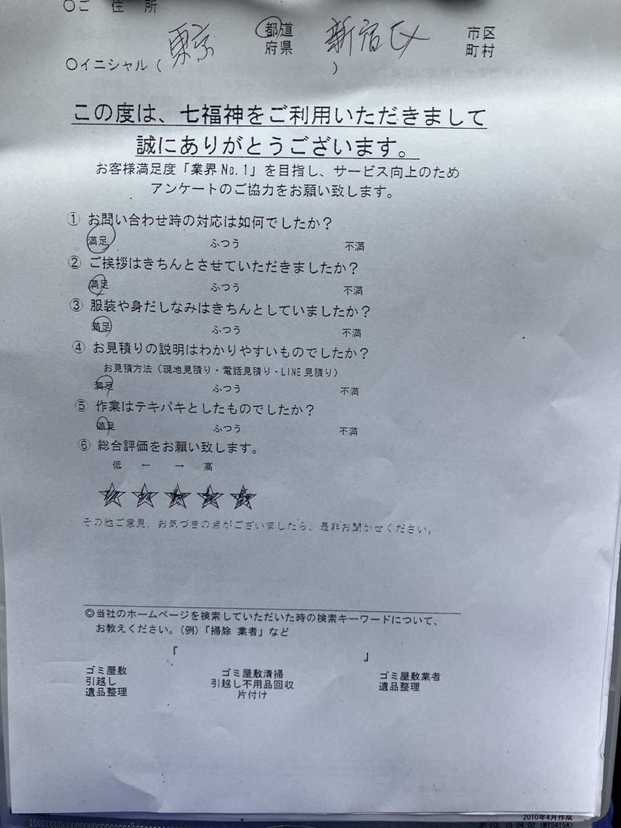 東京都新宿区M様の不用品回収のアンケート