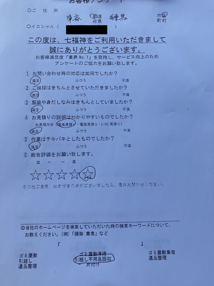 東京都練馬区H様の不用品回収のアンケート