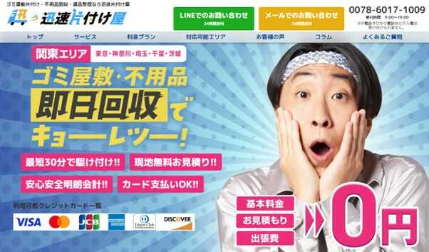 2. 迅速片付け屋