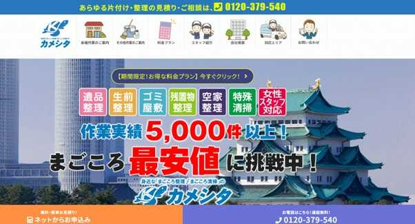 カメシタ