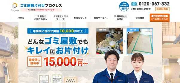 ゴミ屋敷片付けプログレス