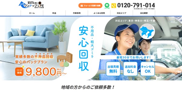 ワンナップLIFE