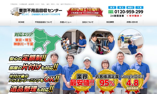 東京不用品回収センター