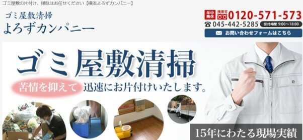 横浜よろずカンパニー