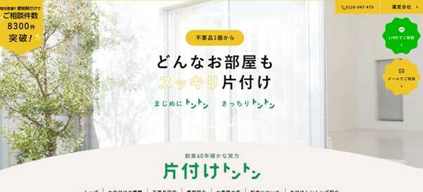 片付けトントン