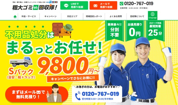 粗大ゴミ回収隊