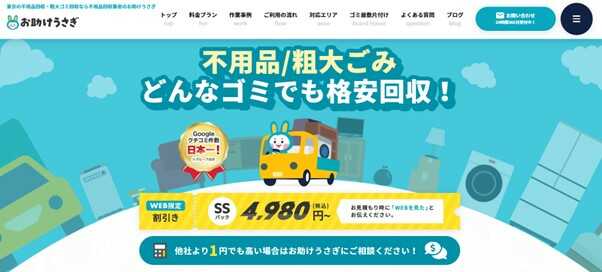 お助けうさぎ