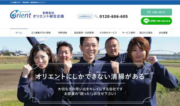 オリエント綜合企画