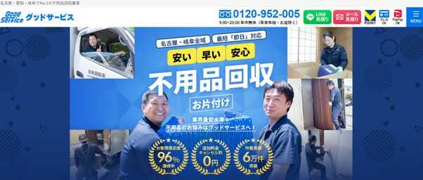グッドサービス