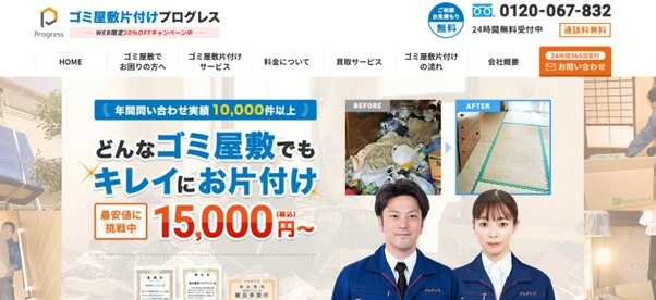 ゴミ屋敷片付けプログレス 