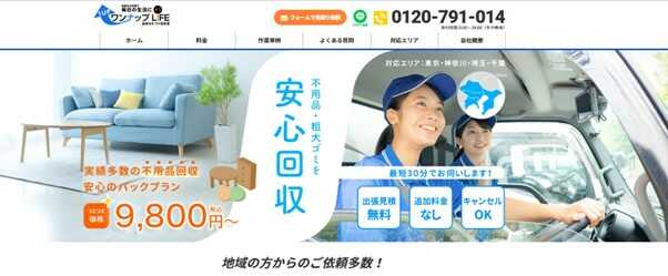 ワンナップLIFE