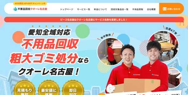 不用品回収クオーレ名古屋