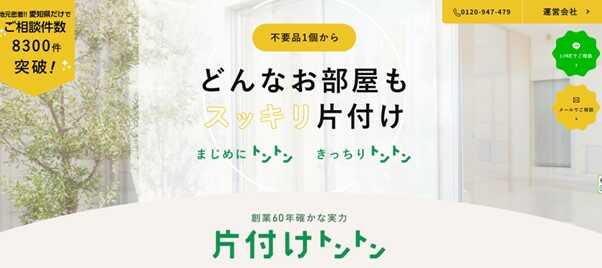 片付けトントン