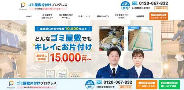 ゴミ屋敷片付けプログレス京都