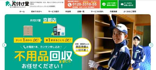 片付け堂-京都店