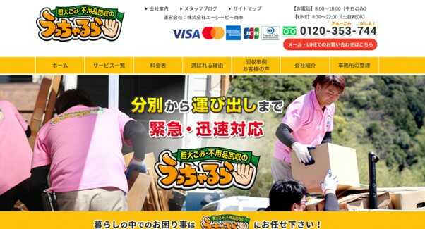 うっちゃるら