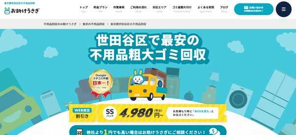 お助けうさぎ