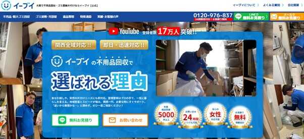 8．ゴミ屋敷片付けイーブイ京都