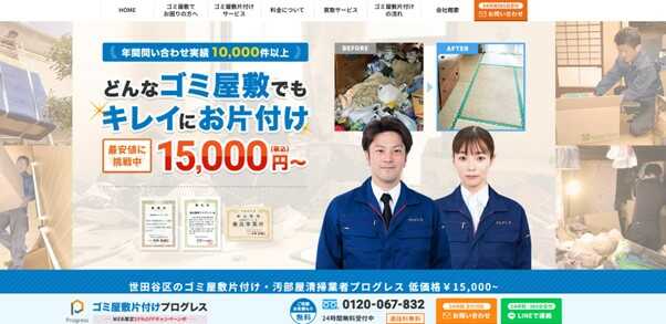 ゴミ屋敷片付けプログレス