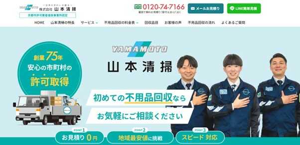 6．株式会社山本清掃