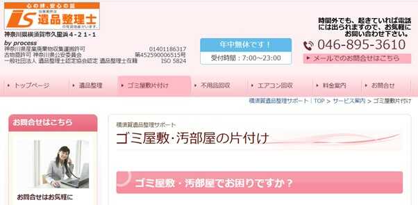 6．横須賀遺品整理サポート