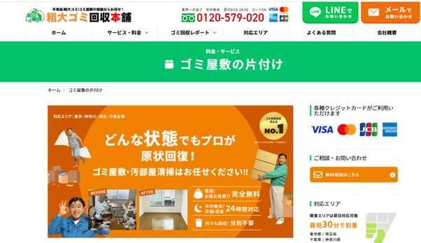 7．粗大ゴミ回収本舗