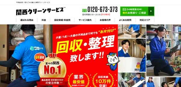 関西クリーンサービス