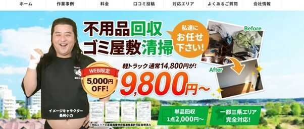 4．粗大ごみ回収サービス