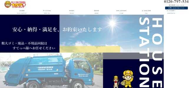 すてっぺ隊