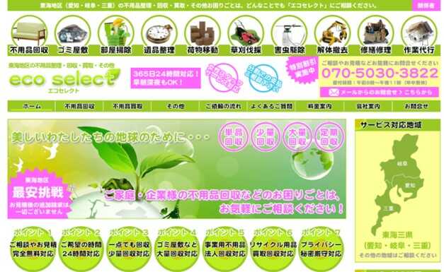エコセレクト