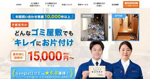 ゴミ屋敷片付けプログレス